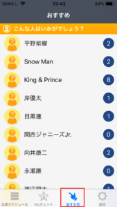最新版 追っかけスタの使い方を詳しく解説 App Story