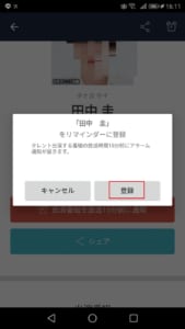 追っかけスタをandroidでも使いたい 似たアプリについて解説 App Story