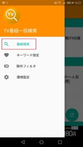 追っかけスタをandroidでも使いたい 似たアプリについて解説 App Story