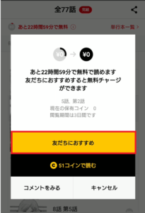 Lineマンガで友達にオススメする手順を解説 友達に読んだ漫画がバレる条件は App Story