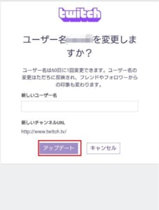 Twitch ツイッチ で名前 ユーザー 表示名 を変更する手順 出来ない詳細と対処法 App Story