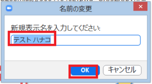 Zoomの様々な名前変更方法をまとめてわかりやすく解説 App Story