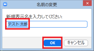 Zoomの様々な名前変更方法をまとめてわかりやすく解説 App Story