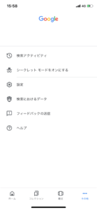解説 Googleアプリで検索時にクリップボードからを表示しない方法 App Story