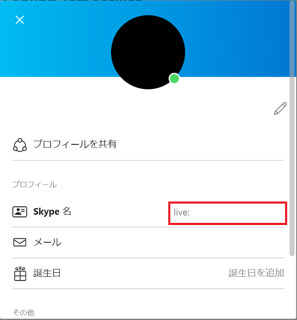 スカイプの連絡先交換の種類と方法を徹底解説 App Story