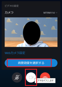 Skypeでバーチャル背景 背景ぼかしの設定方法と出来ない場合の対処法 App Story