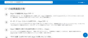 Skype スカイプ の画面共有の手順や画面共有出来ない場合の対処法や手順を解説 App Story