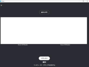 Skype スカイプ の画面共有の手順や画面共有出来ない場合の対処法や手順を解説 App Story