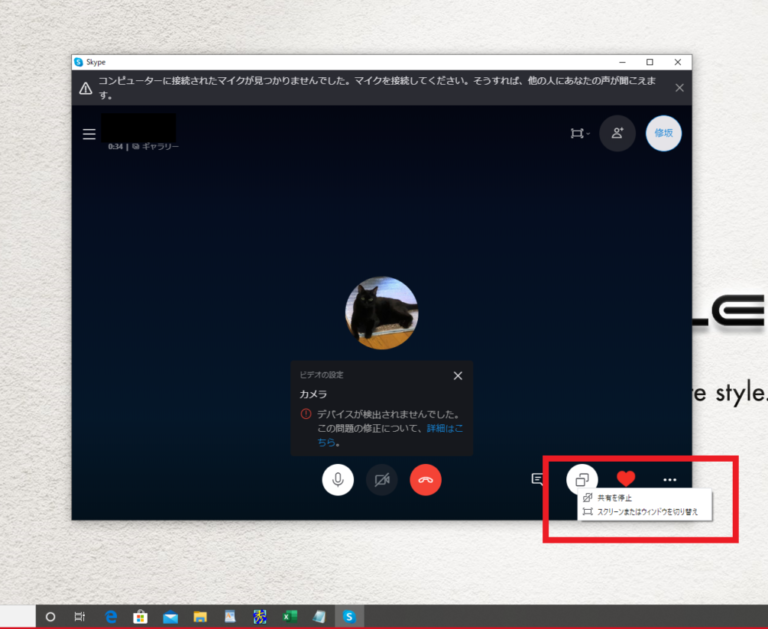 Skype（スカイプ）の画面共有の手順や画面共有出来ない場合の対処法や手順を解説！ | App Story