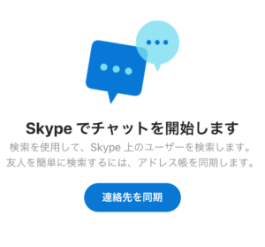 Skype スカイプ に表示されるオンライン状態をバレないように隠す方法を解説 App Story