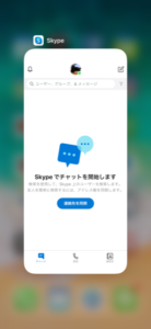 Skype スカイプ に表示されるオンライン状態をバレないように隠す方法を解説 App Story