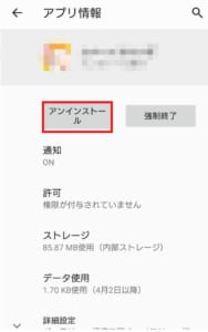 Googleアプリの 繰り返し停止しています というエラーの詳細と対処法を解説 App Story