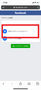 Facebook 別のアカウントに切り替えてログインできない時の対処法 App Story