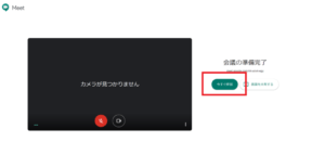 Google Meetで画面共有する方法 出来ない場合や注意点解説 App Story