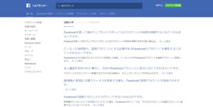 Facebook 別のアカウントに切り替えてログインできない時の対処法 App Story