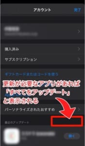 Apple Id設定を更新 の更新方法は 原因 更新できない時の対処法も解説 App Story