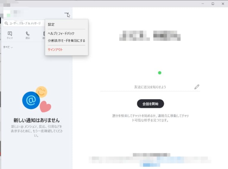 Skype（スカイプ）の履歴復元のやり方と削除したデータの復旧の方法を解説！ App Story