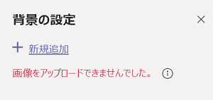 Microsoft Teamsでバーチャル背景を使う手順と使えない場合の対処法を徹底解説 App Story