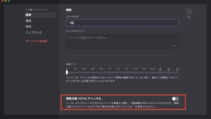 Discord ディスコード の年齢確認 閲覧注意nsfwチャンネル の詳細やチャンネルの作り方 入り方など徹底解説 App Story