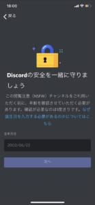 Discord ディスコード の年齢確認 閲覧注意nsfwチャンネル の詳細やチャンネルの作り方 入り方など徹底解説 App Story