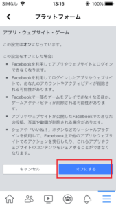 Lineとfacebookの連携が勝手に切れる 連携出来ない場合の原因と対処法 App Story