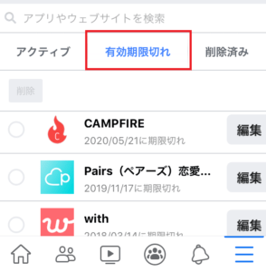 Lineとfacebookの連携が勝手に切れる 連携出来ない場合の原因と対処法 App Story