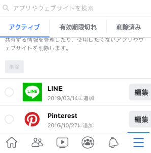 Lineとfacebookの連携が勝手に切れる 連携出来ない場合の原因と対処法 App Story