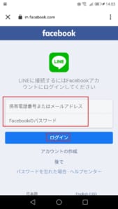 Lineとfacebookの連携が勝手に切れる 連携出来ない場合の原因と対処法 App Story