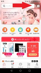 Aliexpress アリエクスプレス で簡単に画像検索する方法を徹底解説 App Story