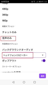 Twitch ツイッチ の配信をバックグラウンド再生する方法と再生できない場合の対処法も解説 App Story