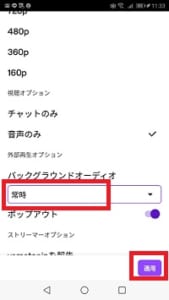 Twitch ツイッチ の配信をバックグラウンド再生する方法と再生できない場合の対処法も解説 App Story