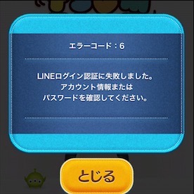 最新 Line Pop2でログイン出来ない エラーが出て遊べない詳細と対処法を徹底解説 App Story