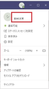 Microsoft Teamsで名前やプロフィールアイコンの変更について詳しく解説 App Story