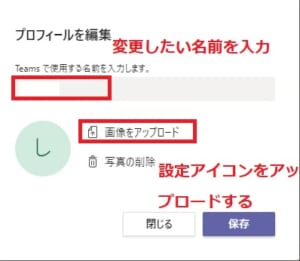 Microsoft Teamsで名前やプロフィールアイコンの変更について詳しく解説 App Story