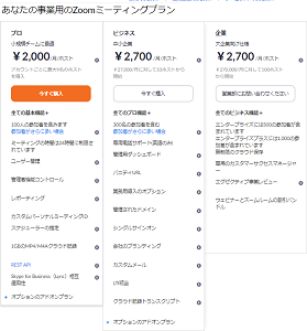 料金 Zoom ウェビナー