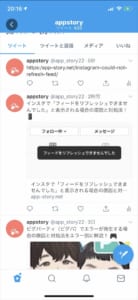 Twitterでurl付きツイートが表示されない仕様に 不具合も 真相と対処法を解説 App Story