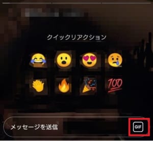 インスタのクイックリアクションのやり方 絵文字の増やし方と出来ないときの詳細と対処法を解説 App Story