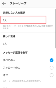 インスタライブで親しい友達に限定公開する方法について解説 App Story