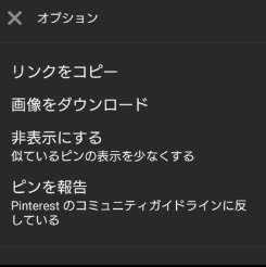 Pinterest ピンタレスト で画像を保存する手順と保存出来ないときの詳細と対処法を解説 App Story