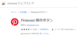 Pinterest ピンタレスト で画像を保存する手順と保存出来ないときの詳細と対処法を解説 App Story