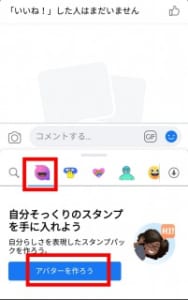 Facebookのアバターとは 作成方法や変更 削除について解説 App Story