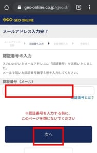 ゲオのアプリに新規登録できない原因と対処法について解説 App Story