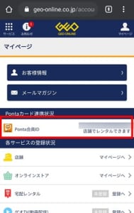 ゲオのアプリに新規登録できない原因と対処法について解説 App Story