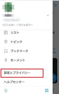 Twitterにおける 設定しましょう の表示を消す方法や注意点を解説 App Story