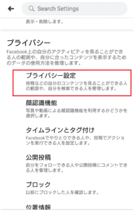 Facebookでは足跡が付く 足跡機能に関してと相手に閲覧 足跡 がバレないようにする方法を解説 App Story