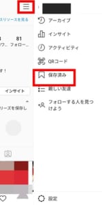 インスタのリールの保存する方法を解説 どこに保存されてるのかについても紹介 App Story