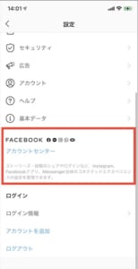 アップデートによりインスタとfacebookを同期してしまい本名や友人がバレてしまう場合の原因と対処法を解説 App Story
