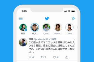 Twitterのフリート機能の使い方 出来ない場合や足跡 既読 非表示手順について解説 App Story