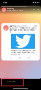 Twitterのフリート機能の使い方 出来ない場合や足跡 既読 非表示手順について解説 App Story