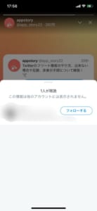 Twitterのフリートを足跡付けずに見る方法を解説 App Story